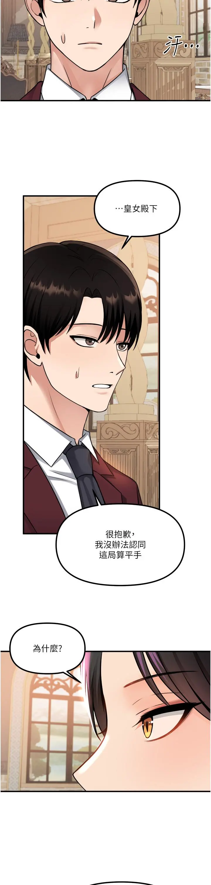 抖M女仆 第51话-令皇女震惊的表现 第19页