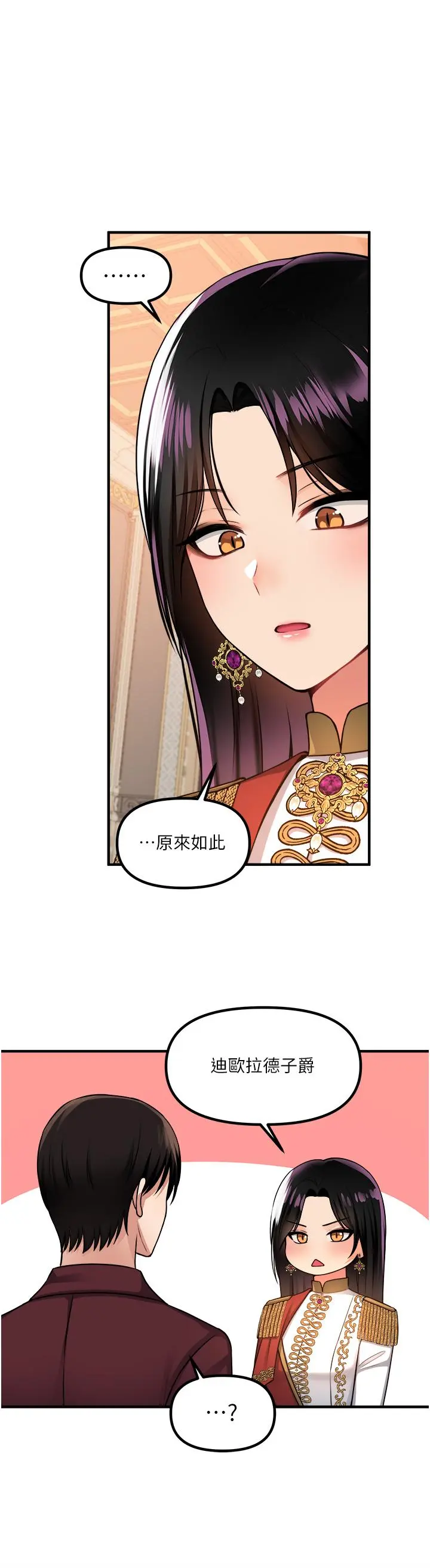 抖M女仆 第51话-令皇女震惊的表现 第17页