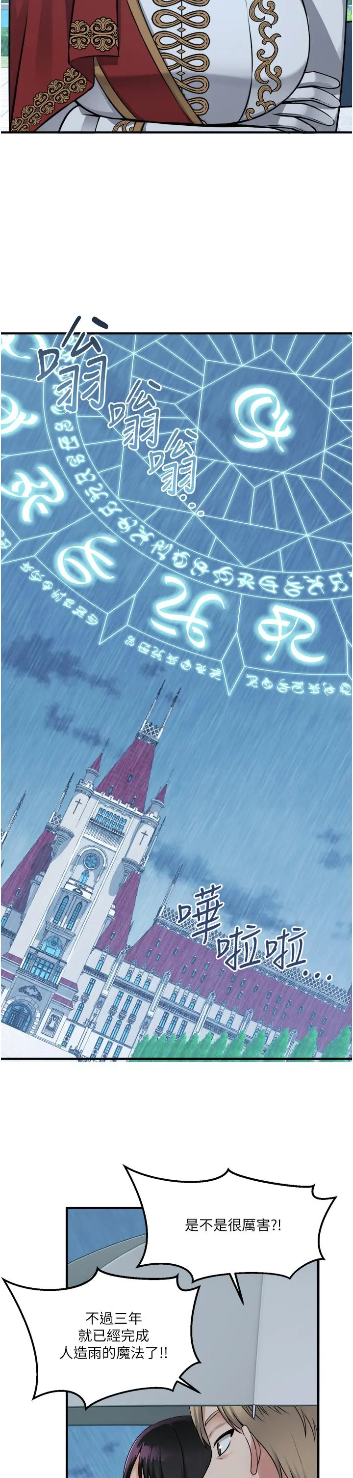 抖M女仆 第51话-令皇女震惊的表现 第38页