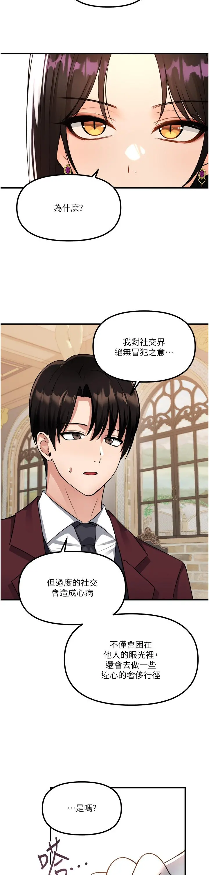 抖M女仆 第51话-令皇女震惊的表现 第9页