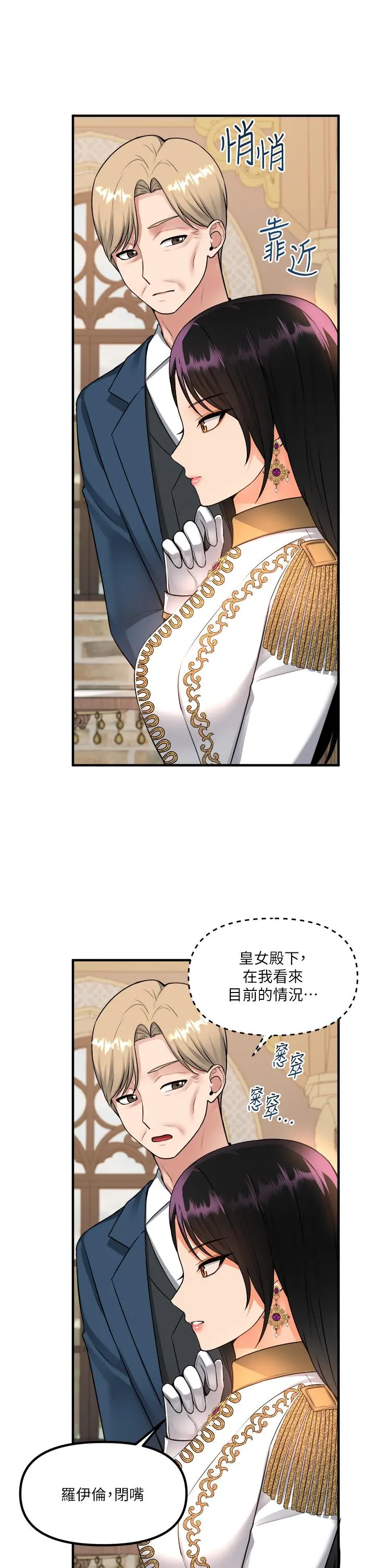 抖M女仆 第51话-令皇女震惊的表现 第13页