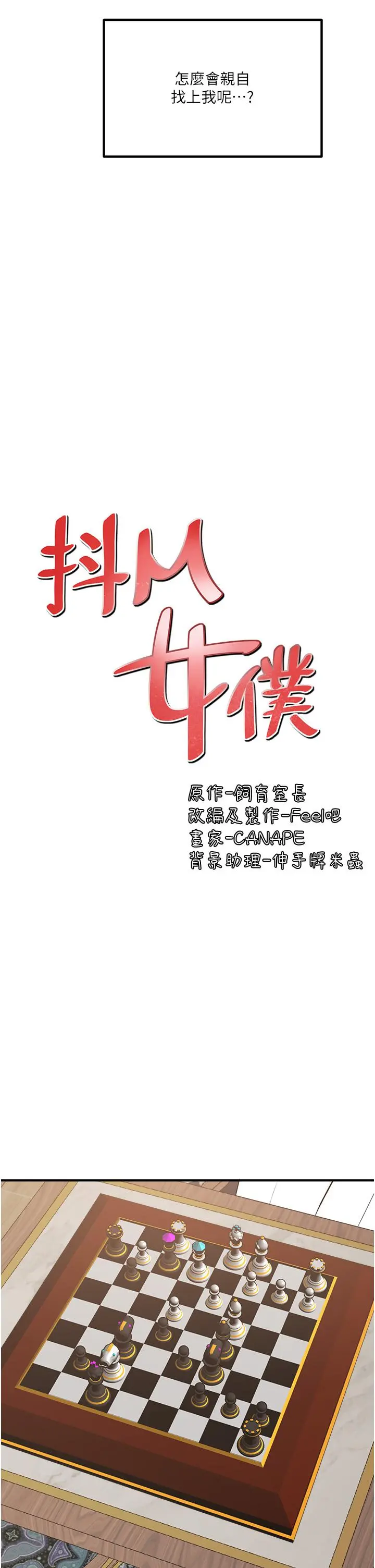 抖M女仆 第51话-令皇女震惊的表现 第5页