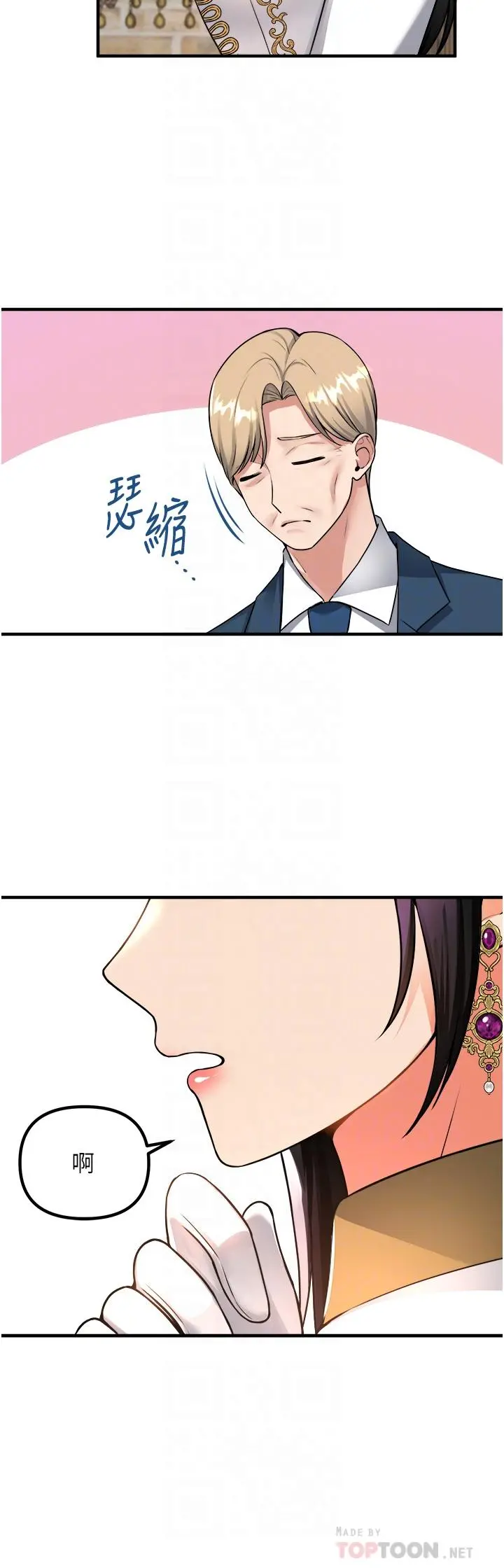 抖M女仆 第51话-令皇女震惊的表现 第14页