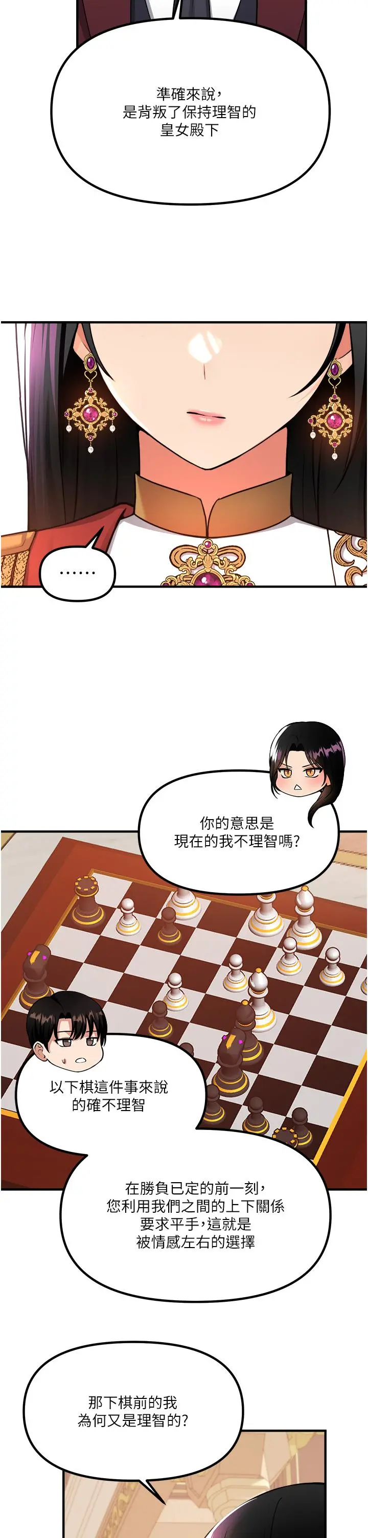 抖M女仆 第51话-令皇女震惊的表现 第23页