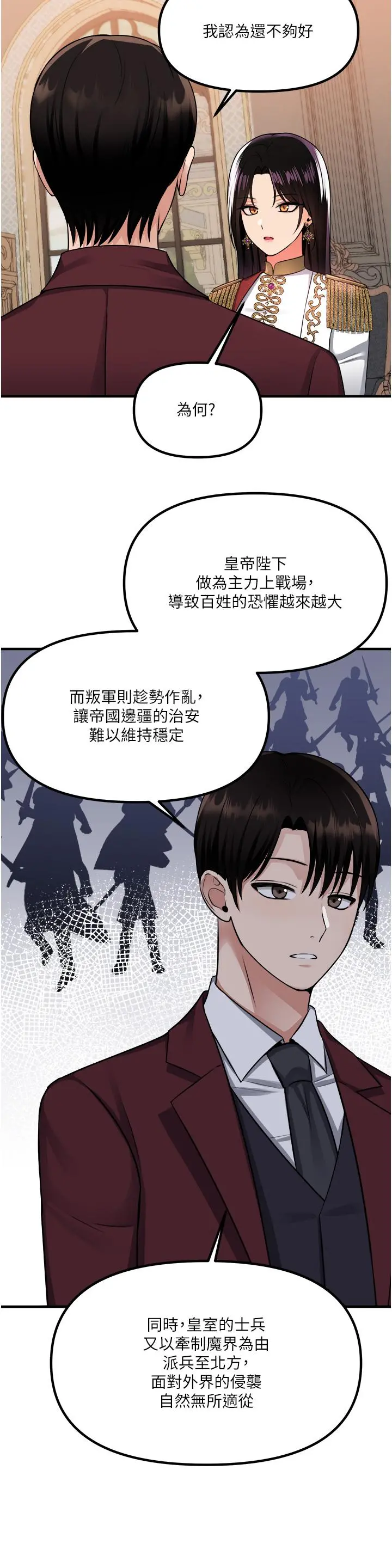 抖M女仆 第51话-令皇女震惊的表现 第27页