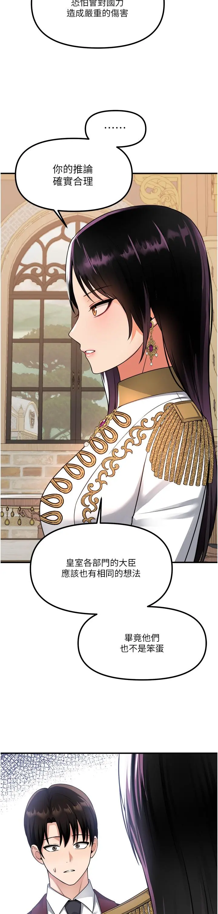 抖M女仆 第51话-令皇女震惊的表现 第29页