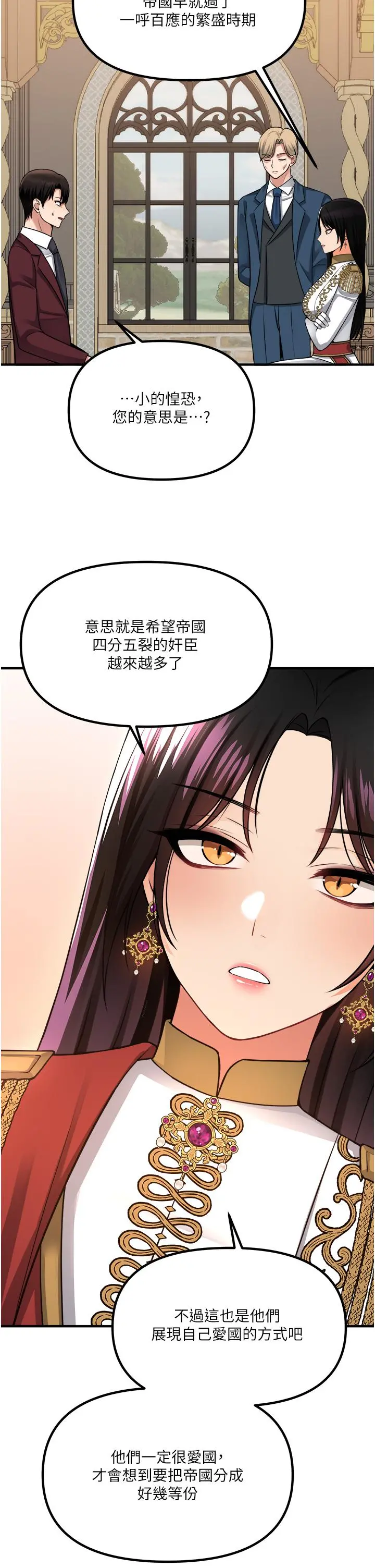 抖M女仆 第51话-令皇女震惊的表现 第32页