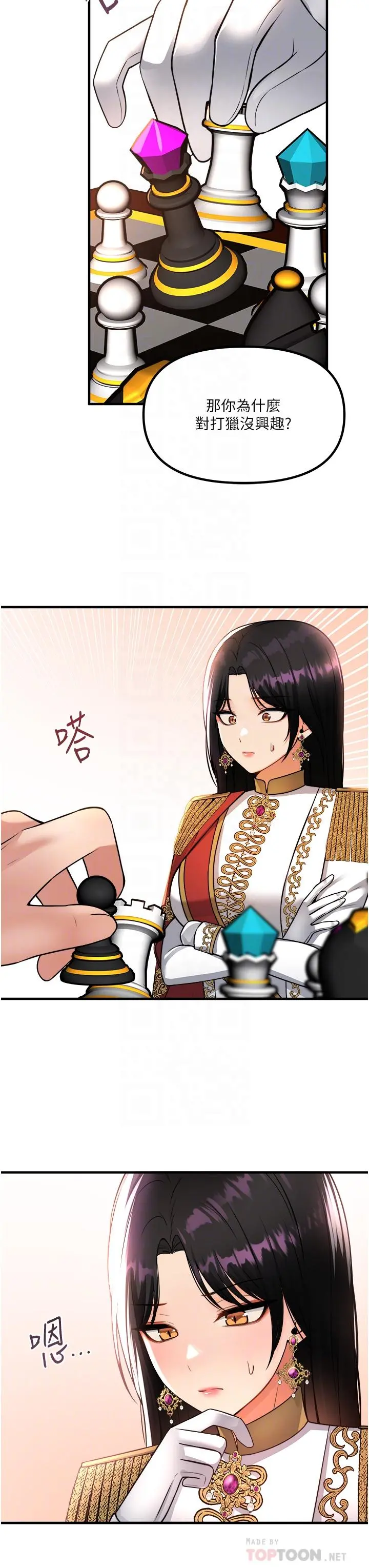 抖M女仆 第51话-令皇女震惊的表现 第10页