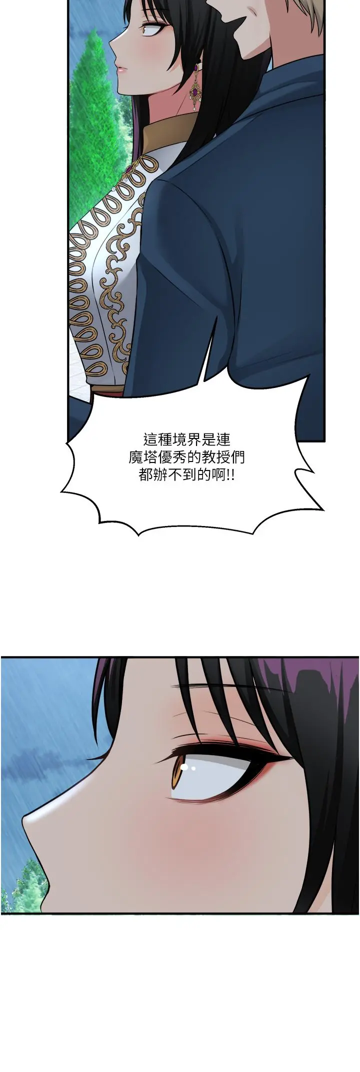 抖M女仆 第51话-令皇女震惊的表现 第39页