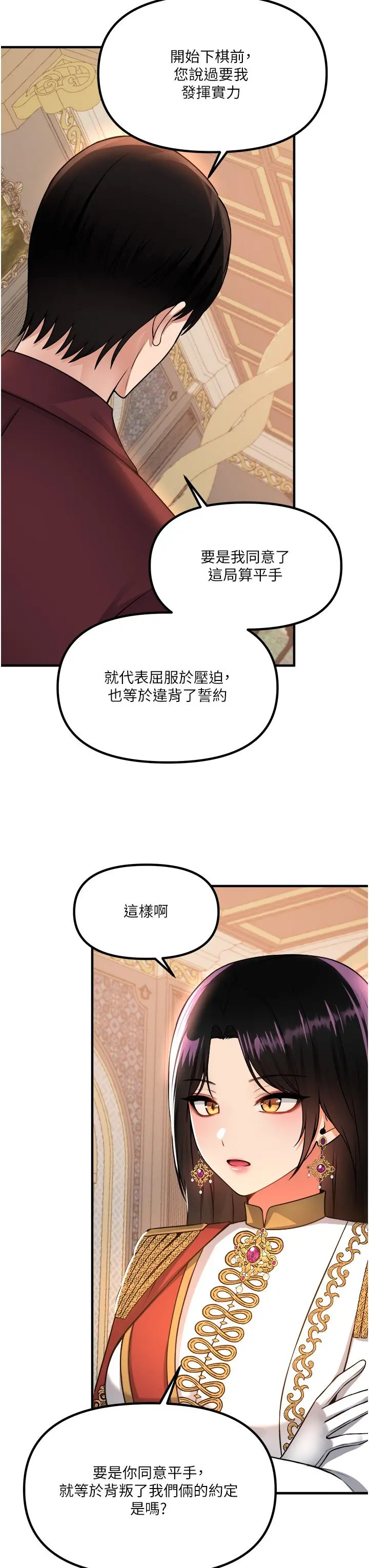 抖M女仆 第51话-令皇女震惊的表现 第20页