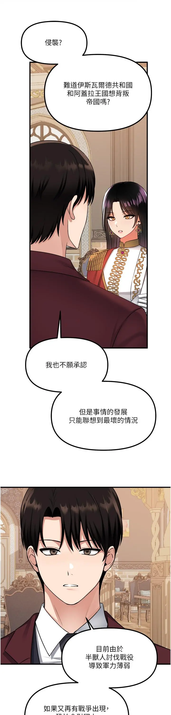 抖M女仆 第51话-令皇女震惊的表现 第28页