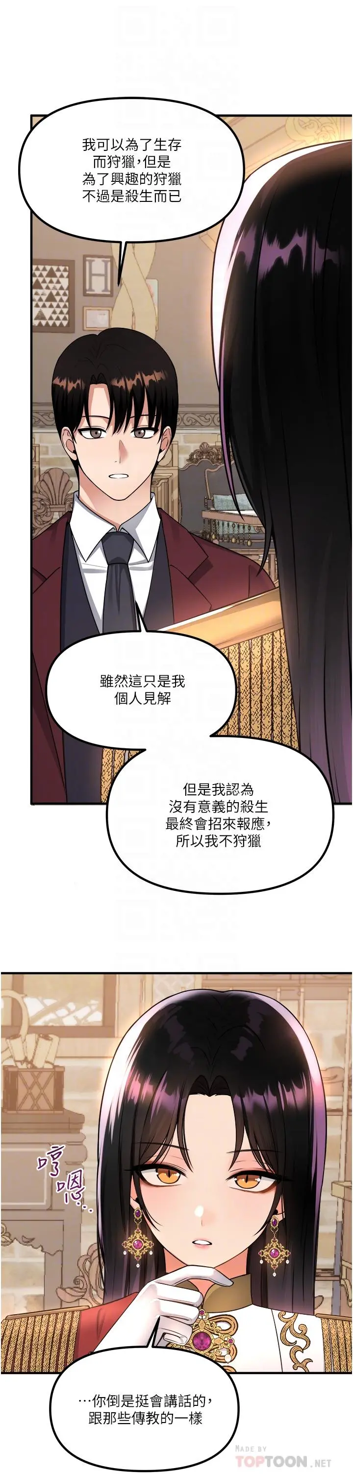 抖M女仆 第51话-令皇女震惊的表现 第12页