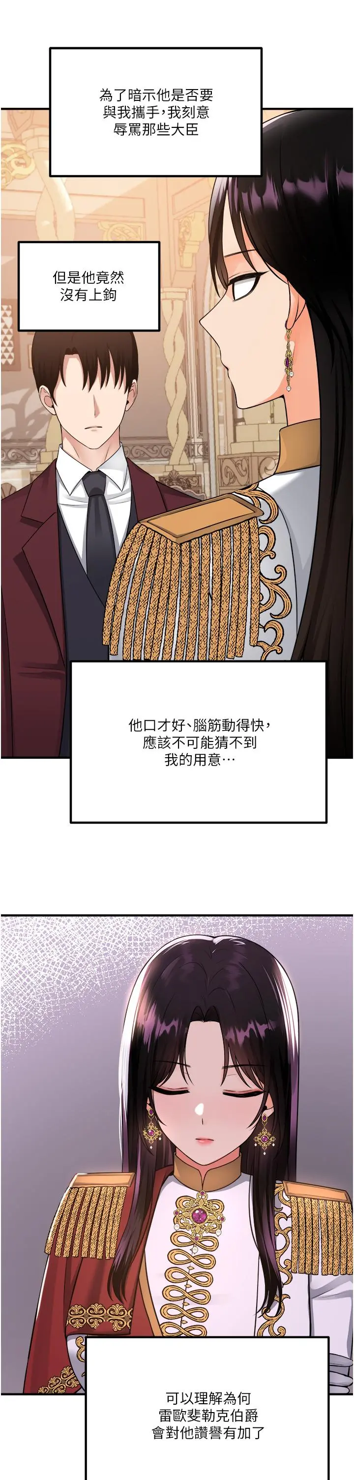 抖M女仆 第51话-令皇女震惊的表现 第34页