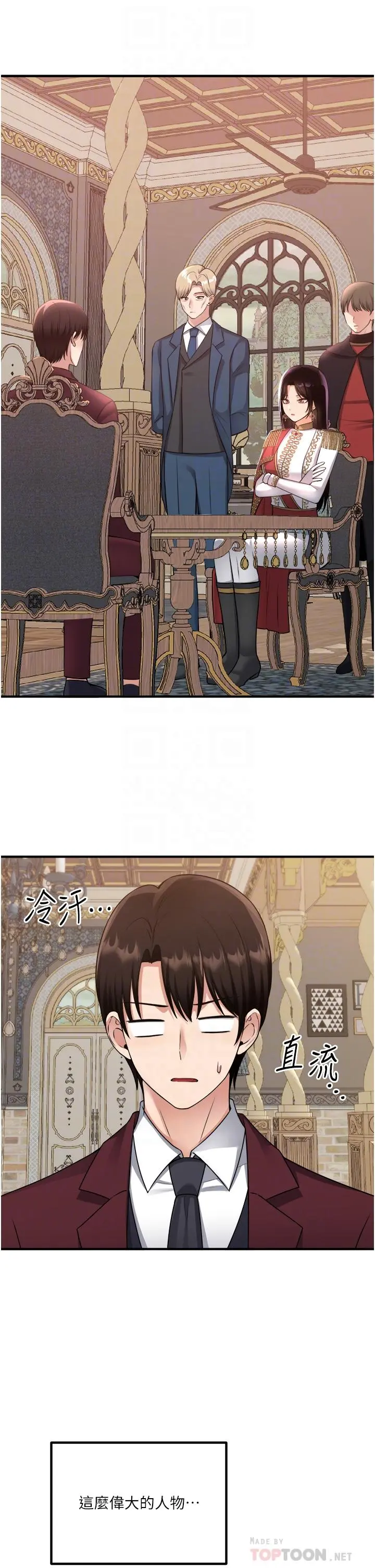 抖M女仆 第51话-令皇女震惊的表现 第4页