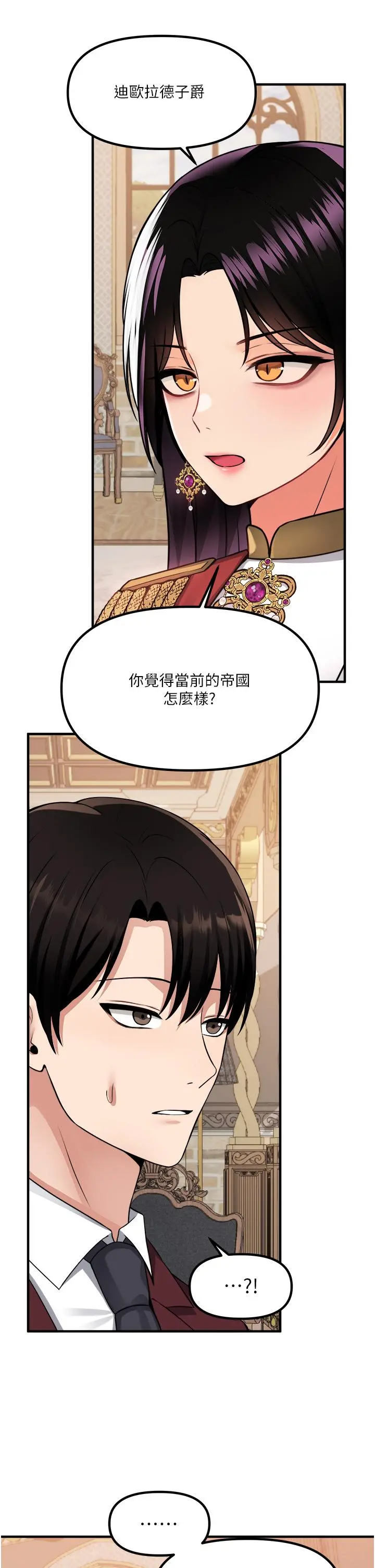抖M女仆 第51话-令皇女震惊的表现 第26页