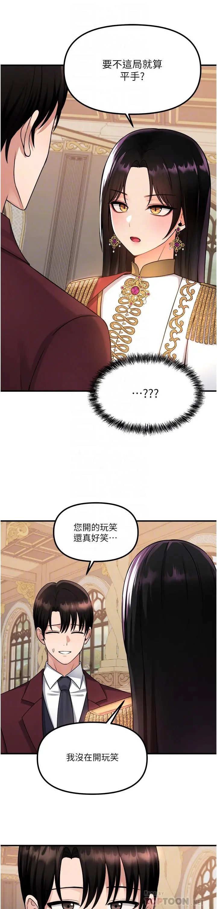 抖M女仆 第51话-令皇女震惊的表现 第18页