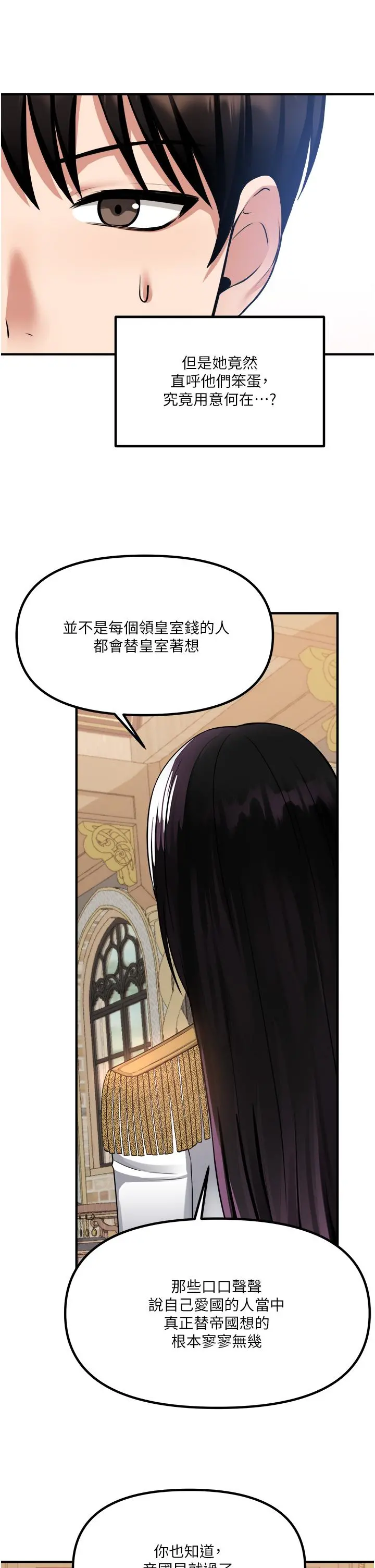 抖M女仆 第51话-令皇女震惊的表现 第31页