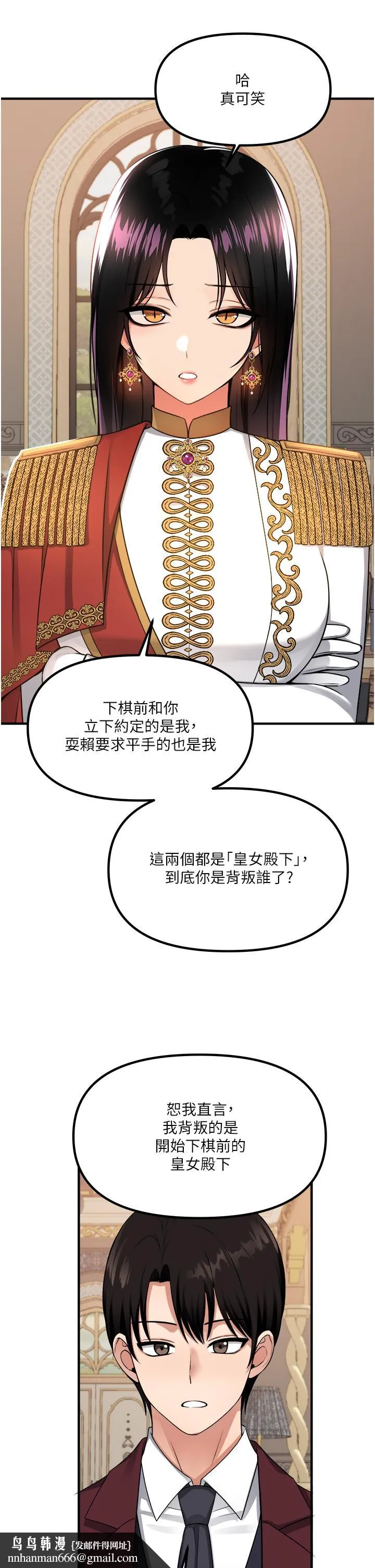 抖M女仆 第51话-令皇女震惊的表现 第22页