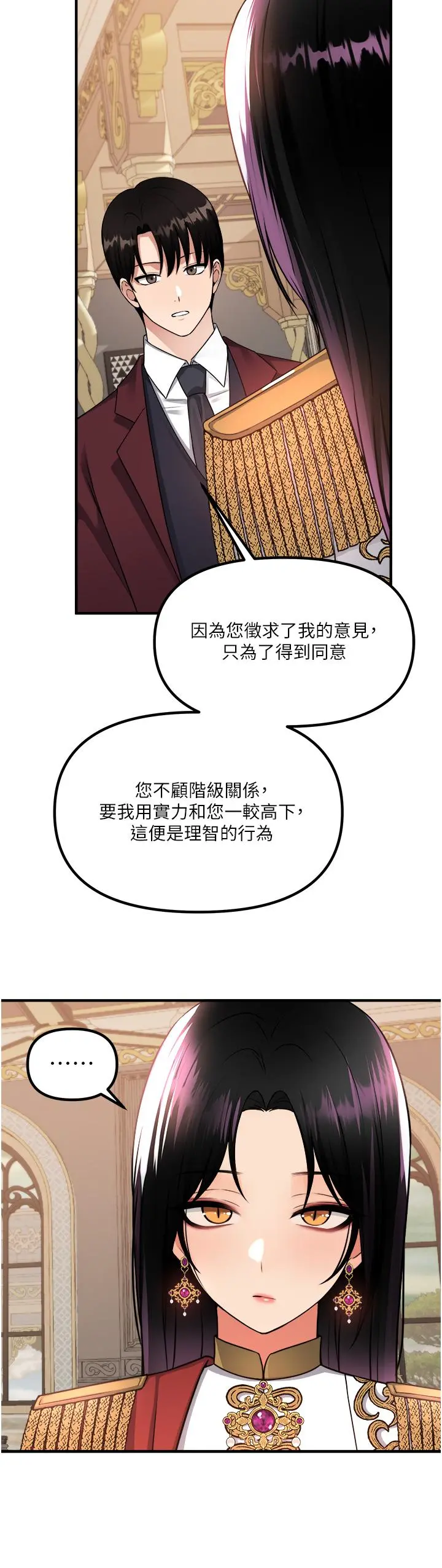 抖M女仆 第51话-令皇女震惊的表现 第24页