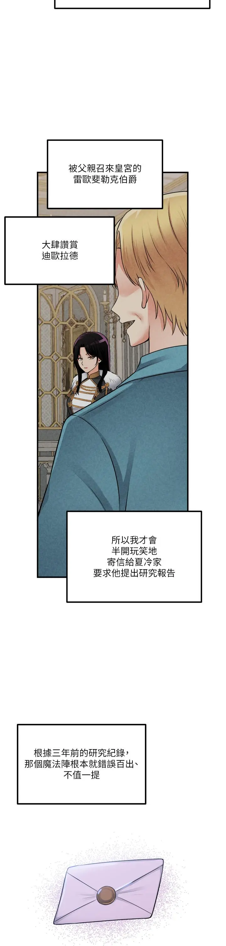 抖M女仆 第51话-令皇女震惊的表现 第35页