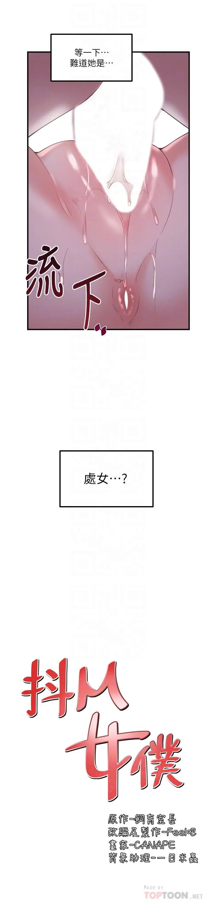 抖M女仆 第22话-主人的太大了 第10页