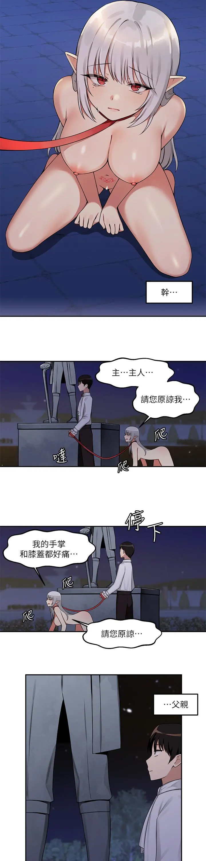 抖M女仆 第2话-请多给我一点惩罚 第7页