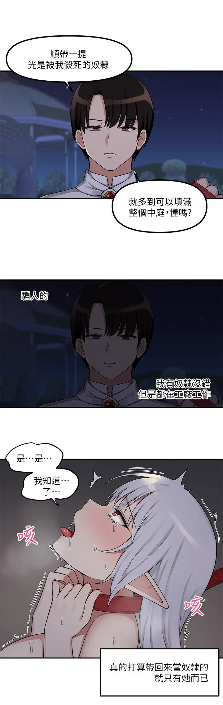 抖M女仆 第2话-请多给我一点惩罚 第15页