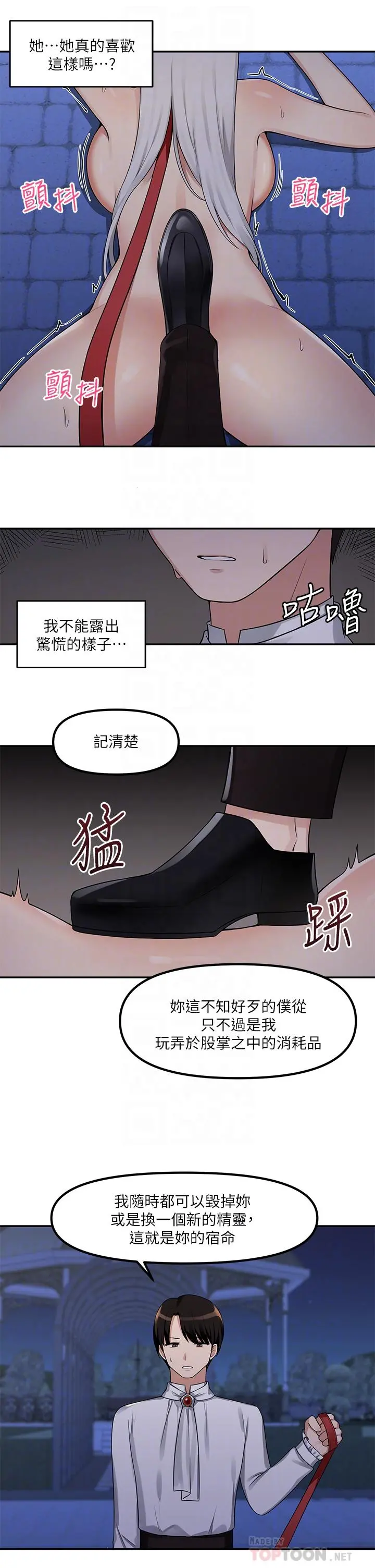 抖M女仆 第2话-请多给我一点惩罚 第14页