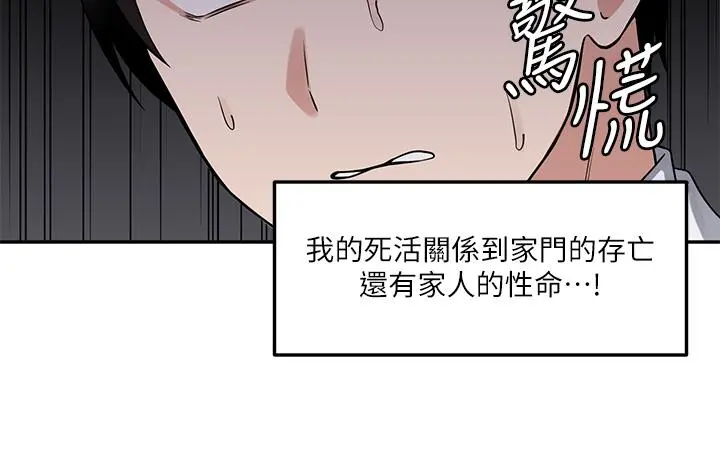 抖M女仆 第2话-请多给我一点惩罚 第20页