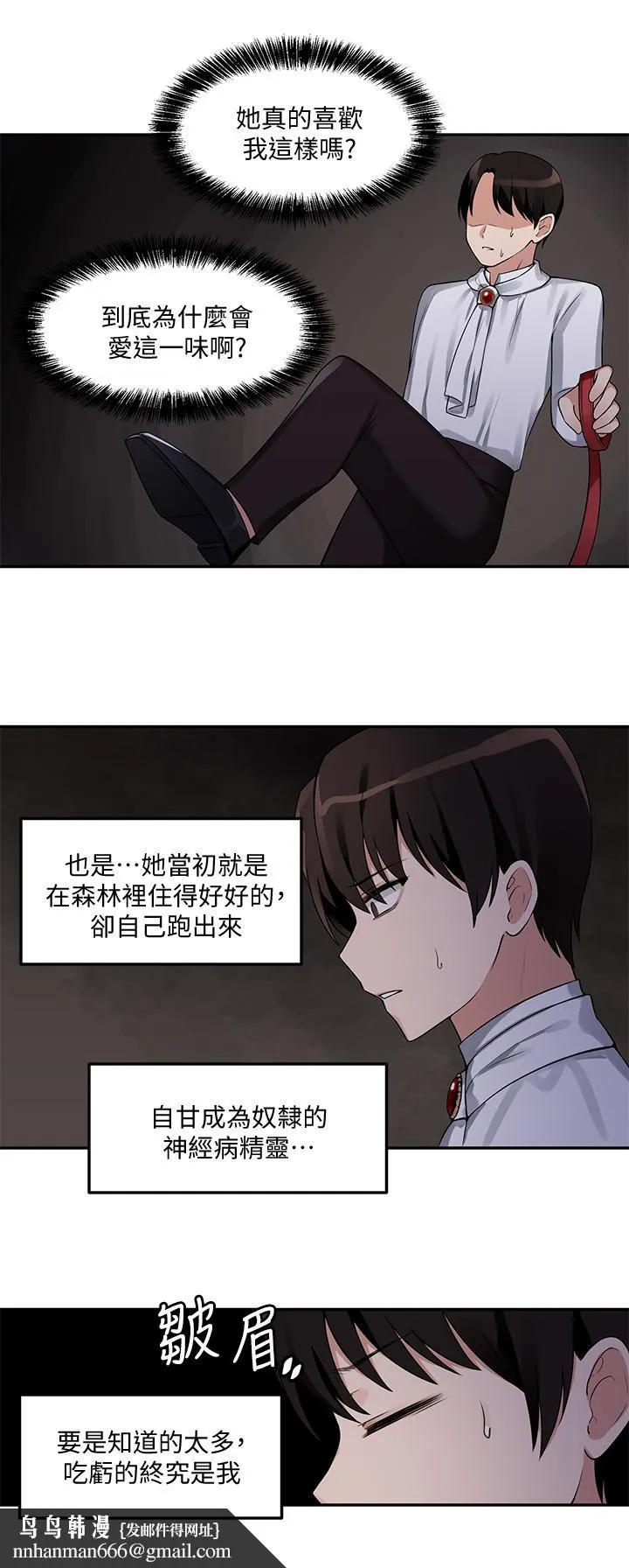 抖M女仆 第2话-请多给我一点惩罚 第17页