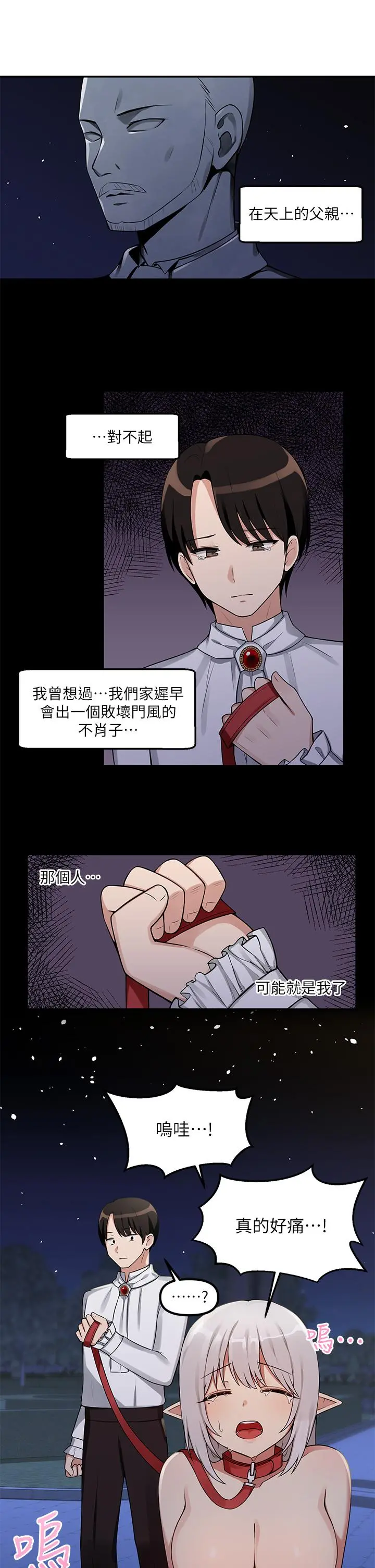 抖M女仆 第2话-请多给我一点惩罚 第9页