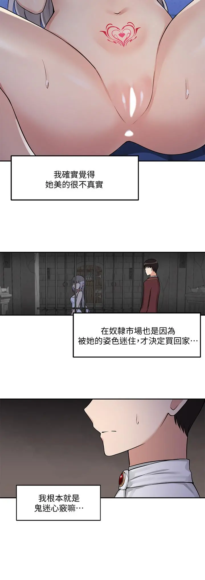 抖M女仆 第2话-请多给我一点惩罚 第25页