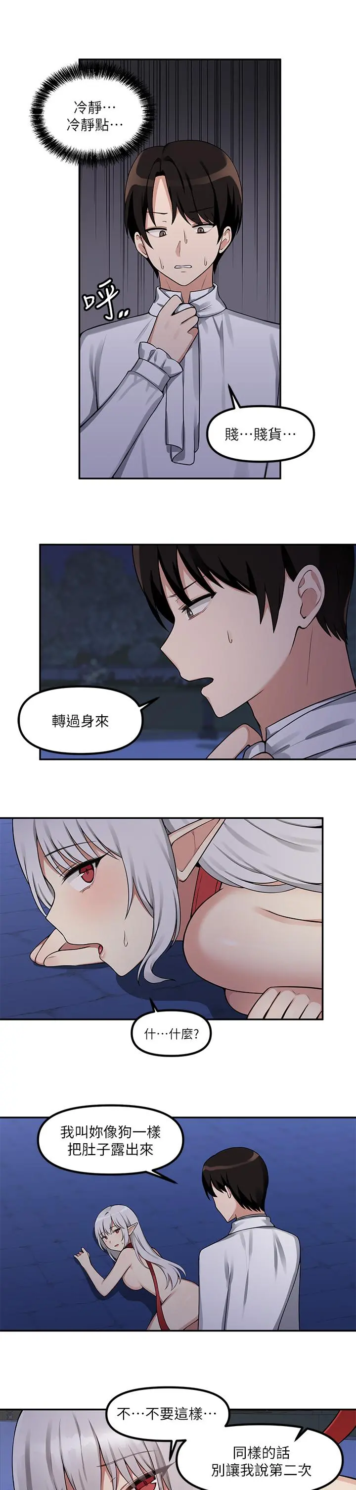 抖M女仆 第2话-请多给我一点惩罚 第21页