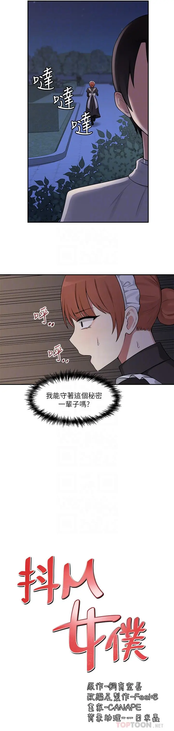 抖M女仆 第2话-请多给我一点惩罚 第4页