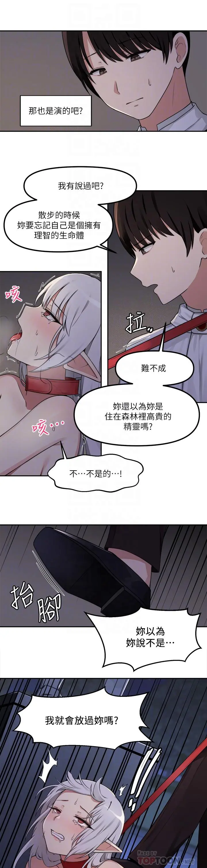 抖M女仆 第2话-请多给我一点惩罚 第12页