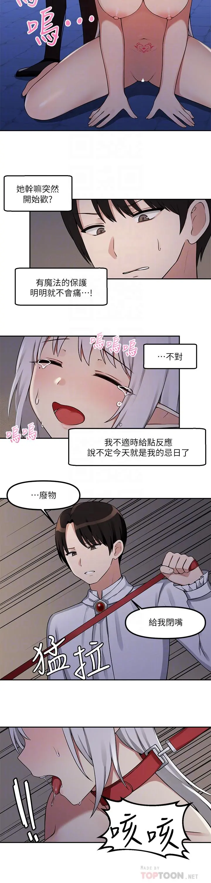 抖M女仆 第2话-请多给我一点惩罚 第10页
