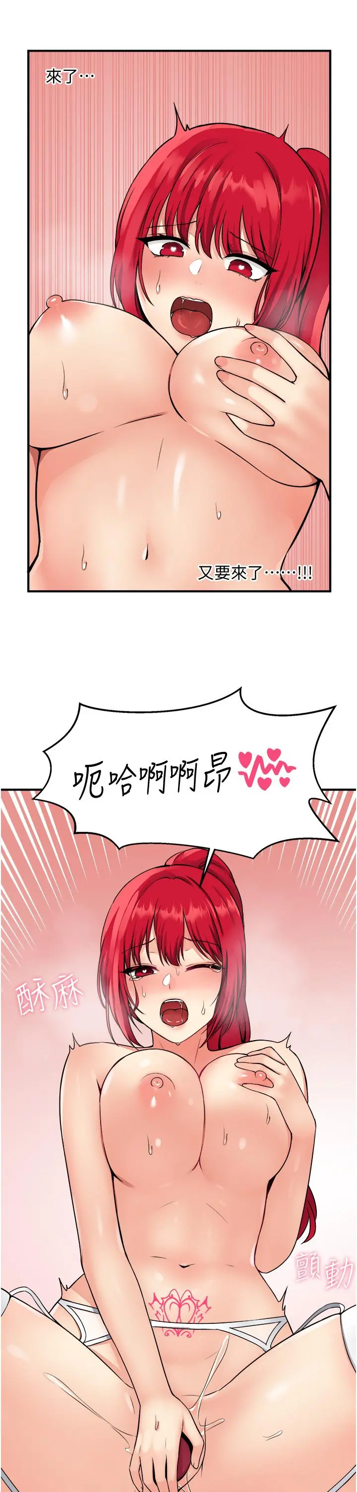 抖M女仆 第32话-这个感觉不够爽 第3页