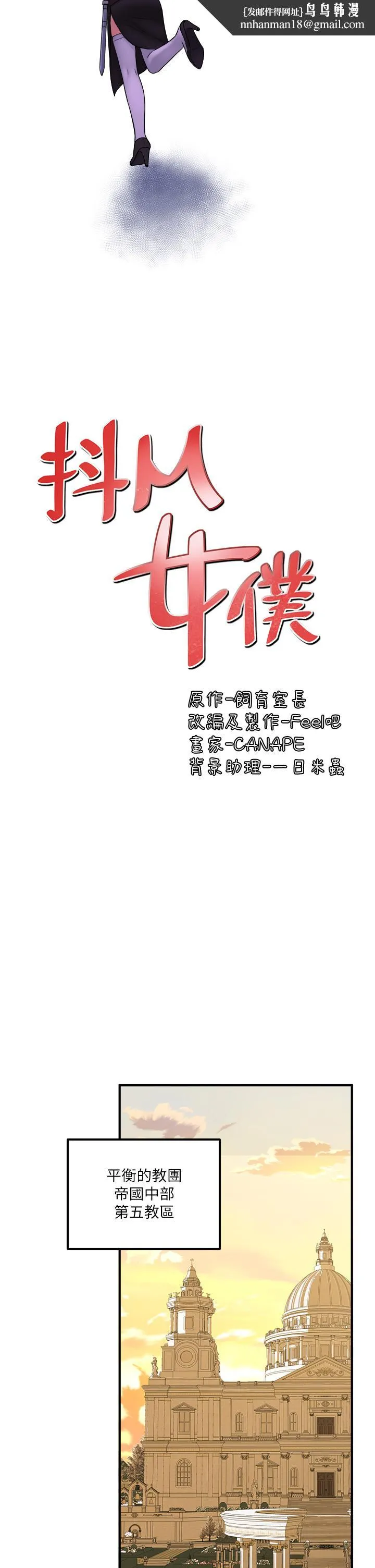 抖M女仆 第32话-这个感觉不够爽 第19页