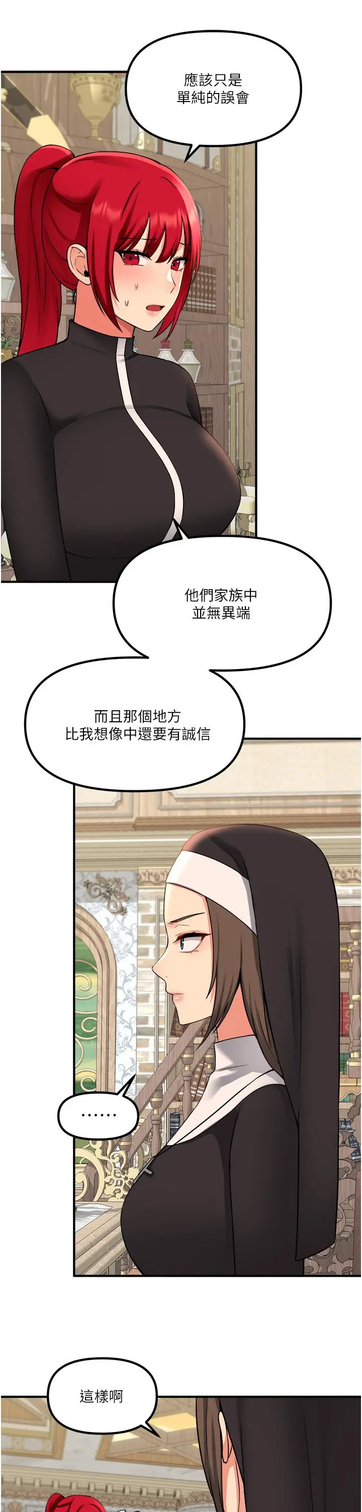 抖M女仆 第32话-这个感觉不够爽 第24页