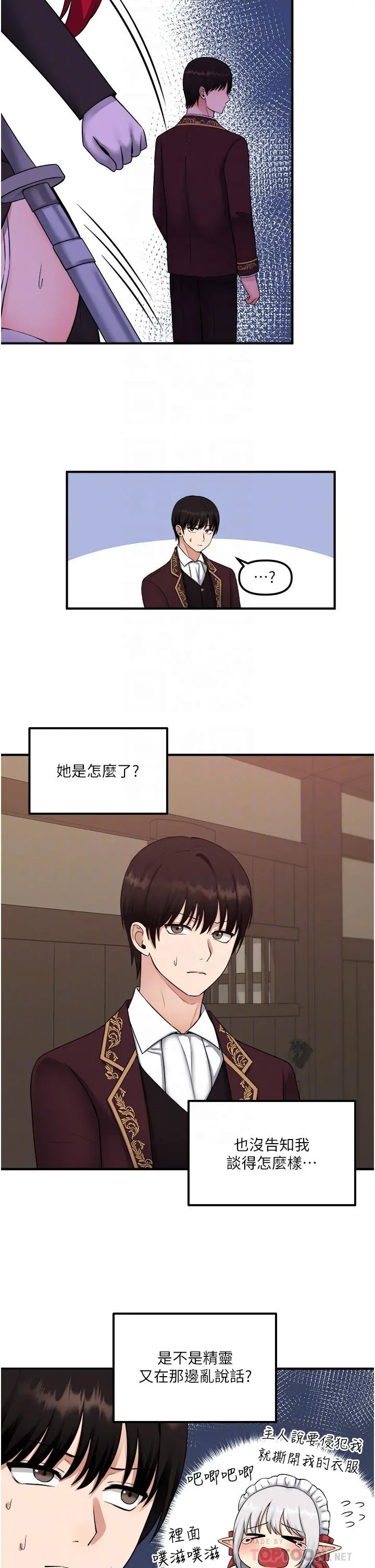抖M女仆 第32话-这个感觉不够爽 第16页