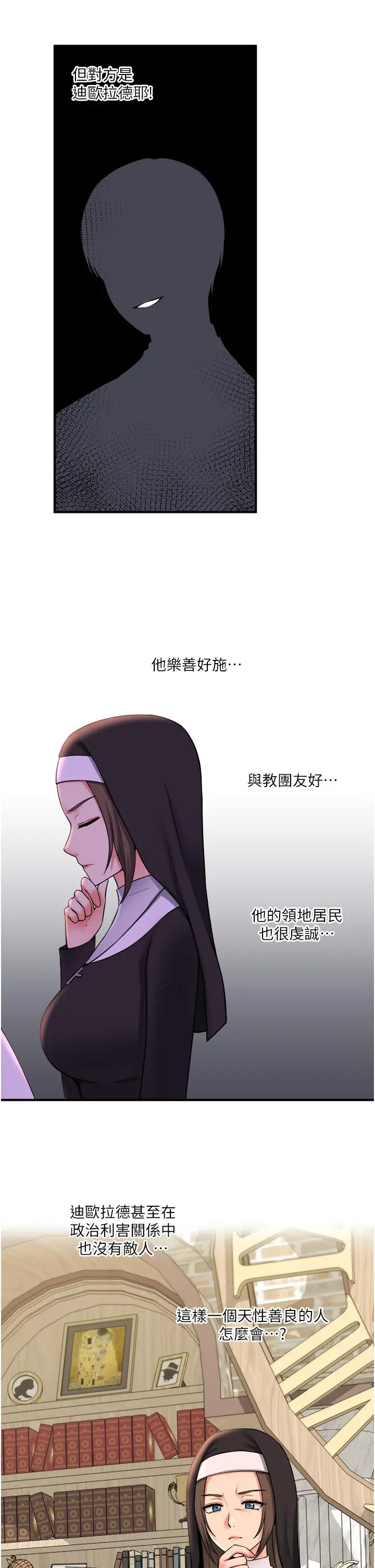 抖M女仆 第32话-这个感觉不够爽 第28页