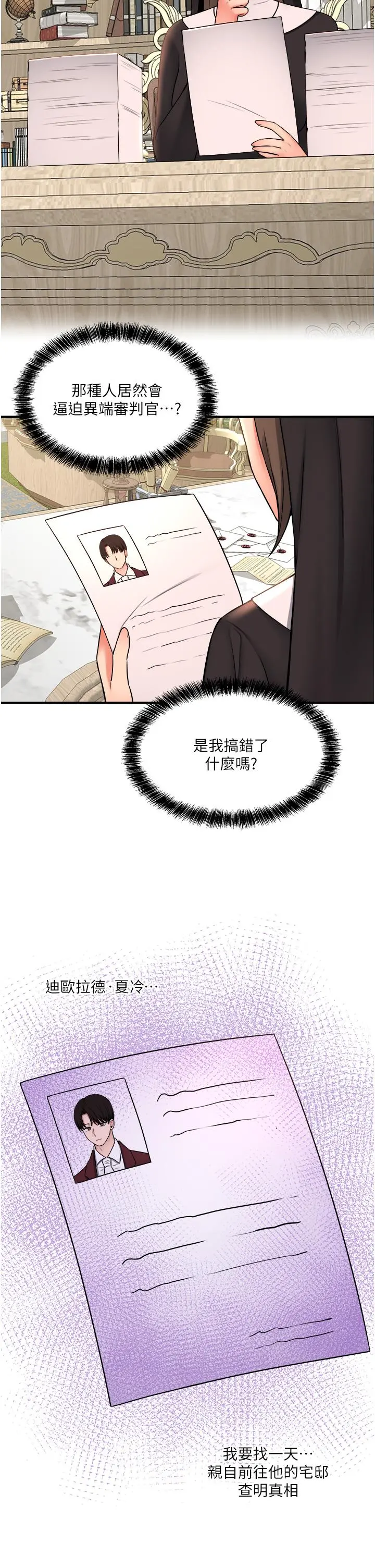 抖M女仆 第32话-这个感觉不够爽 第29页