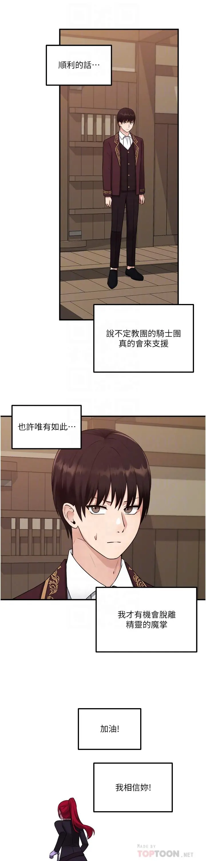 抖M女仆 第32话-这个感觉不够爽 第18页