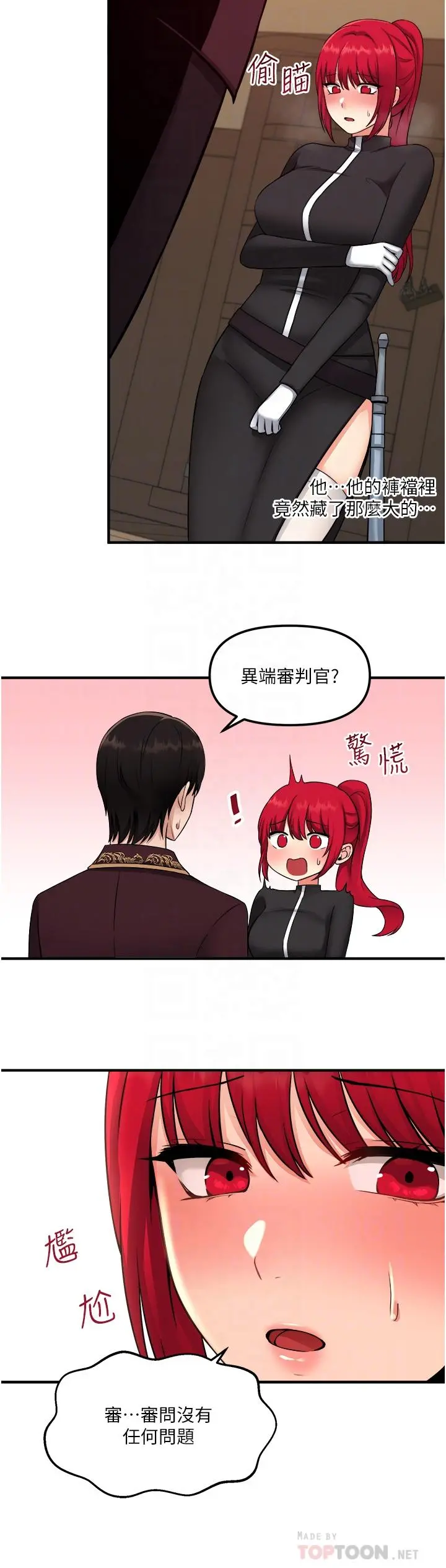抖M女仆 第32话-这个感觉不够爽 第14页