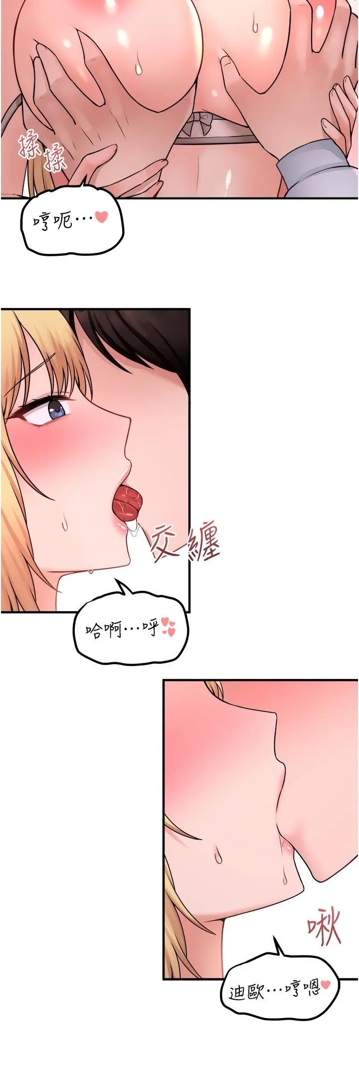 抖M女仆 第37话-我也要跟你做 第34页
