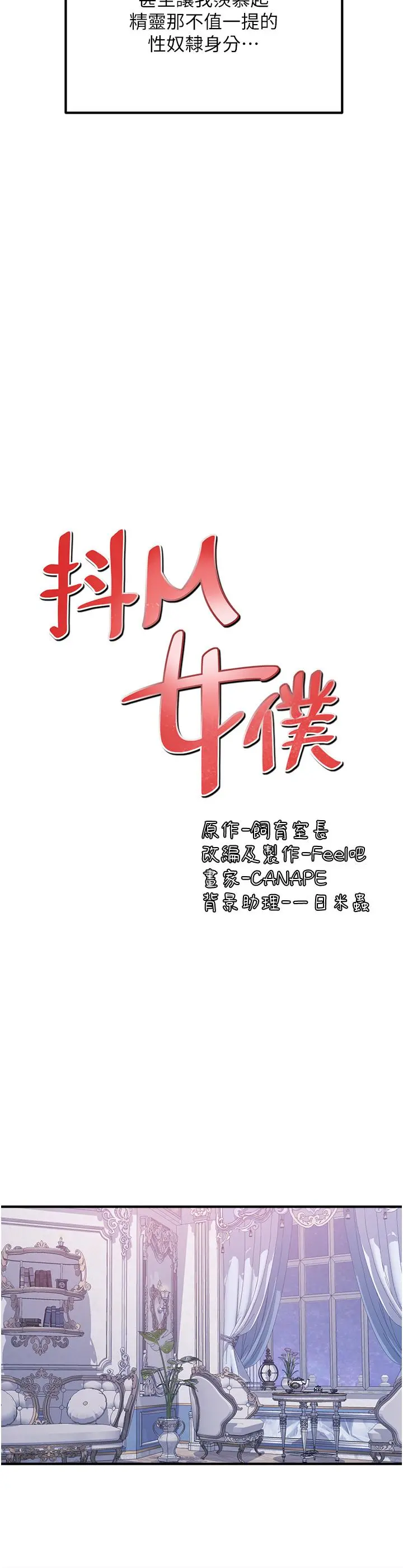 抖M女仆 第37话-我也要跟你做 第3页
