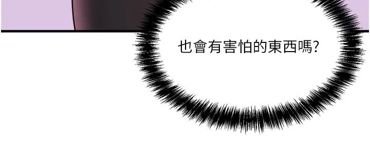 抖M女仆 第37话-我也要跟你做 第7页