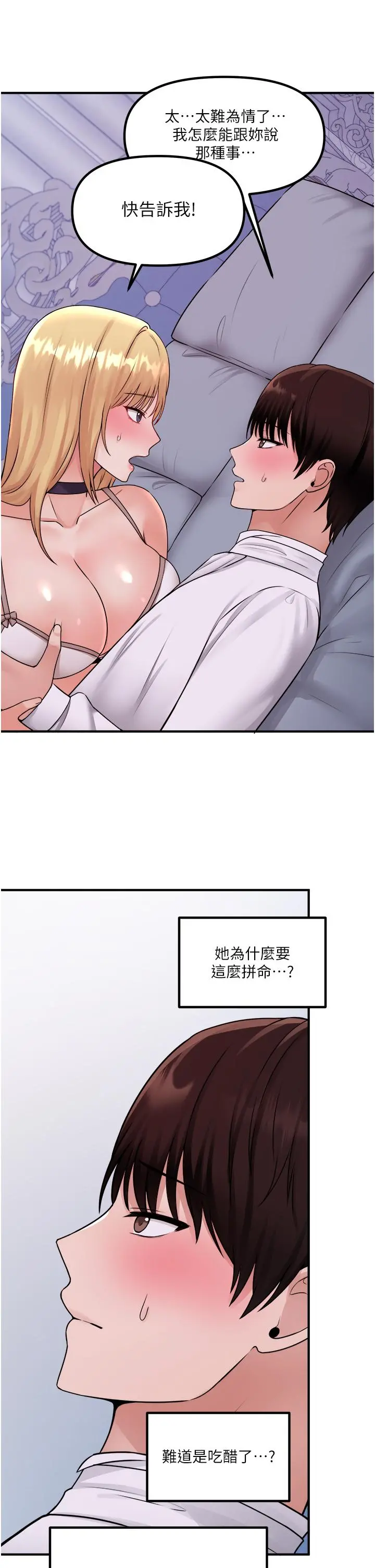抖M女仆 第37话-我也要跟你做 第32页