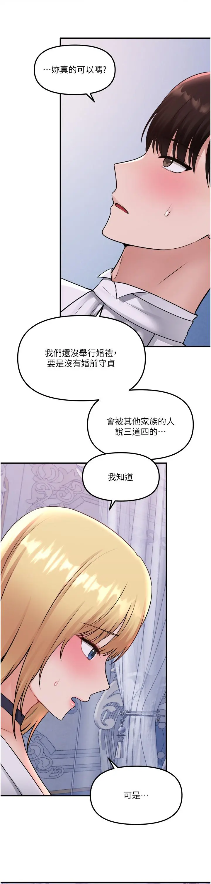 抖M女仆 第37话-我也要跟你做 第22页