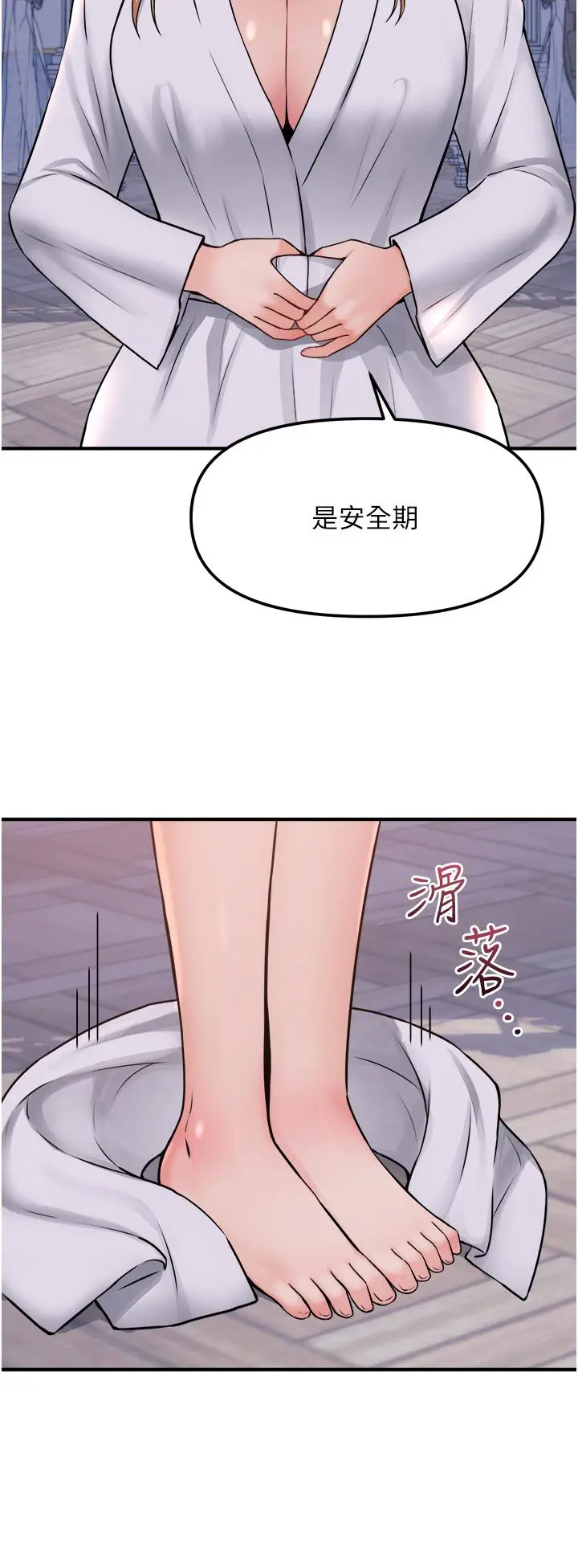 抖M女仆 第37话-我也要跟你做 第24页